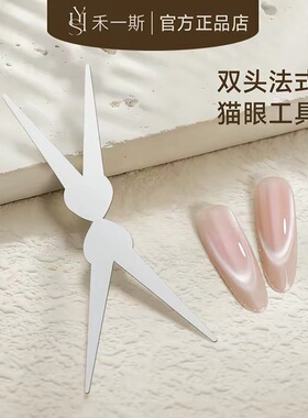 【禾一斯】新款美甲磁铁双头法式猫眼辅助工具美甲店专用饰品