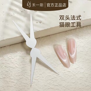 【禾一斯】新款美甲磁铁双头法式猫眼辅助工具美甲店专用饰品