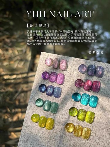 YHH樱禾新品爆闪晚霜柿秋如梦令夏系列猫眼胶美甲专用胶 1g