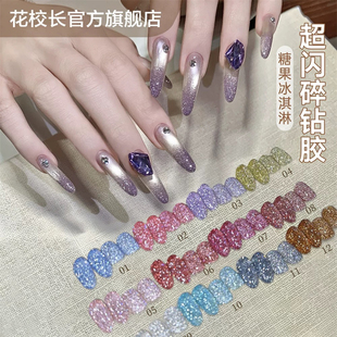 【花校长】爆闪碎钻胶网红爆款碎钻晶石美甲专用美甲甲油胶 1g