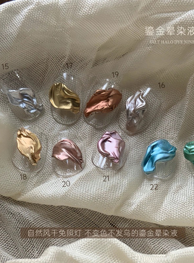 禾一斯 美甲鎏金晕染液九色金属镜面渐变彩色晕染液免照灯速干1ml