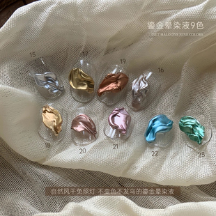禾一斯 美甲鎏金晕染液九色金属镜面渐变彩色晕染液免照灯速干1ml