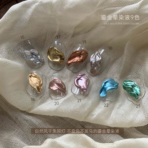 禾一斯 美甲鎏金晕染液九色金属镜面渐变彩色晕染液免照灯速干1ml