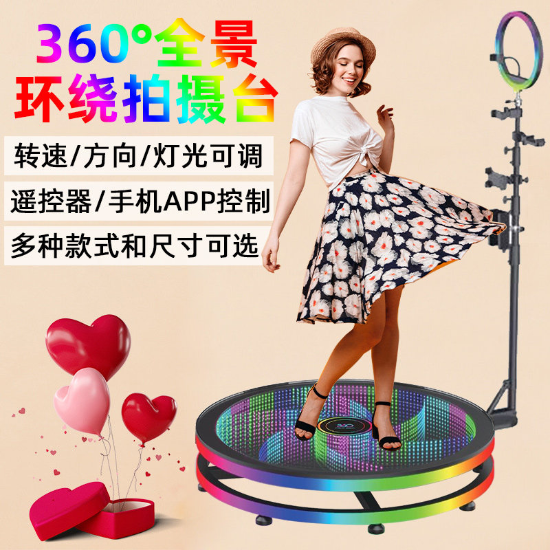 360度全景环绕网红拍摄台直播支架3D建模旋转摄影拍摄台个性化