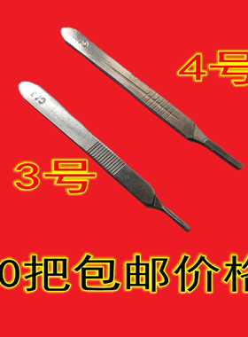加厚7号嫁接雕刻手术刀柄