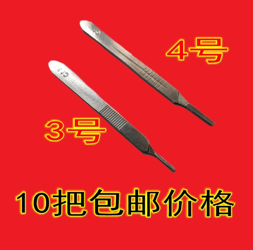 加厚7号嫁接雕刻手术刀柄