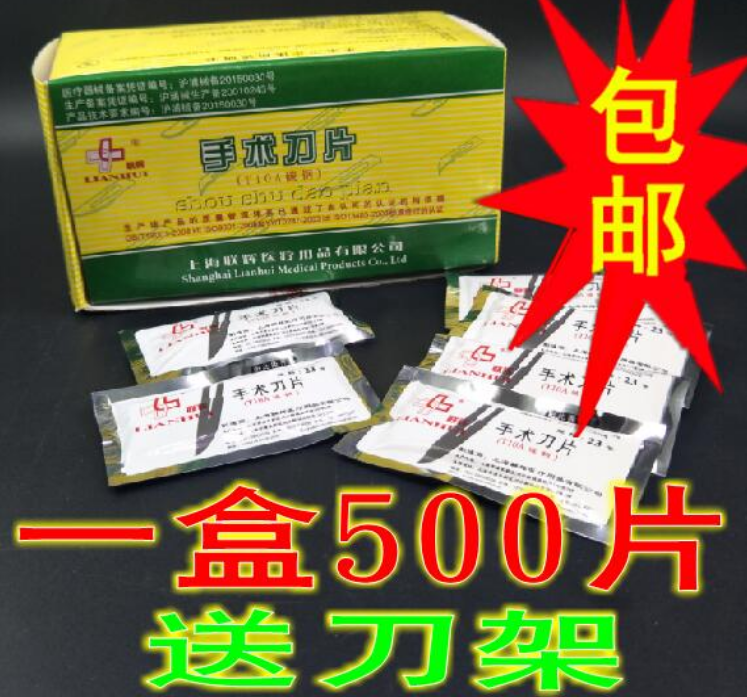 松昌10号手术刀片维修碳钢美甲