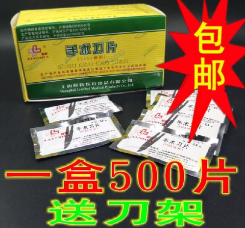 松昌10号手术刀片维修碳钢美甲