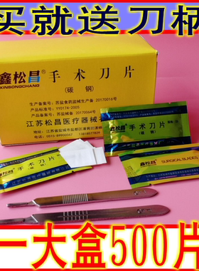 江苏松昌碳钢手术不锈钢刀片碳钢刀片手机贴膜刀片美容美甲刀片