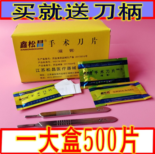 松昌不锈钢手术刀片手机贴膜1123