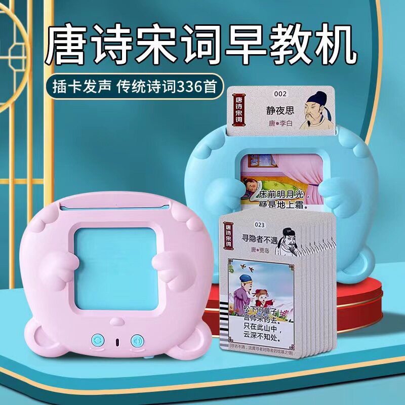 爆款益智早教卡片机唐诗三百儿童识字启蒙插卡有声读物故事学习机怎么样,好用不?