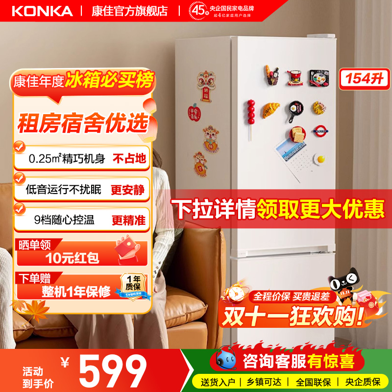 家用小型两门电冰箱