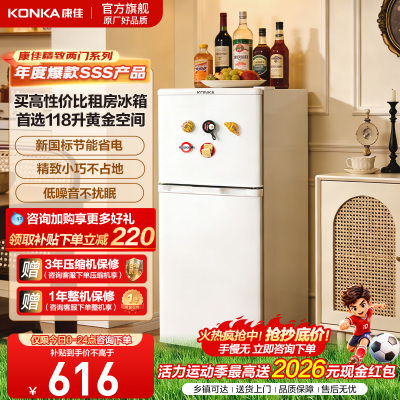 康佳118L两门冰箱租房冰箱