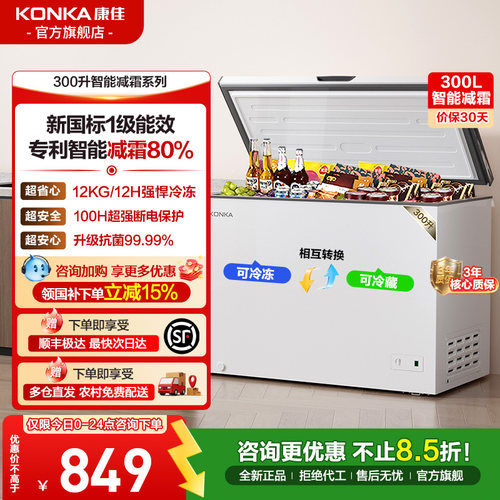 康佳冰柜300升低霜小型家用冷柜大容积一级能效冷柜冷藏冷冻冷柜