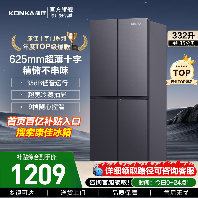 康佳332十字四门超薄家用电冰箱