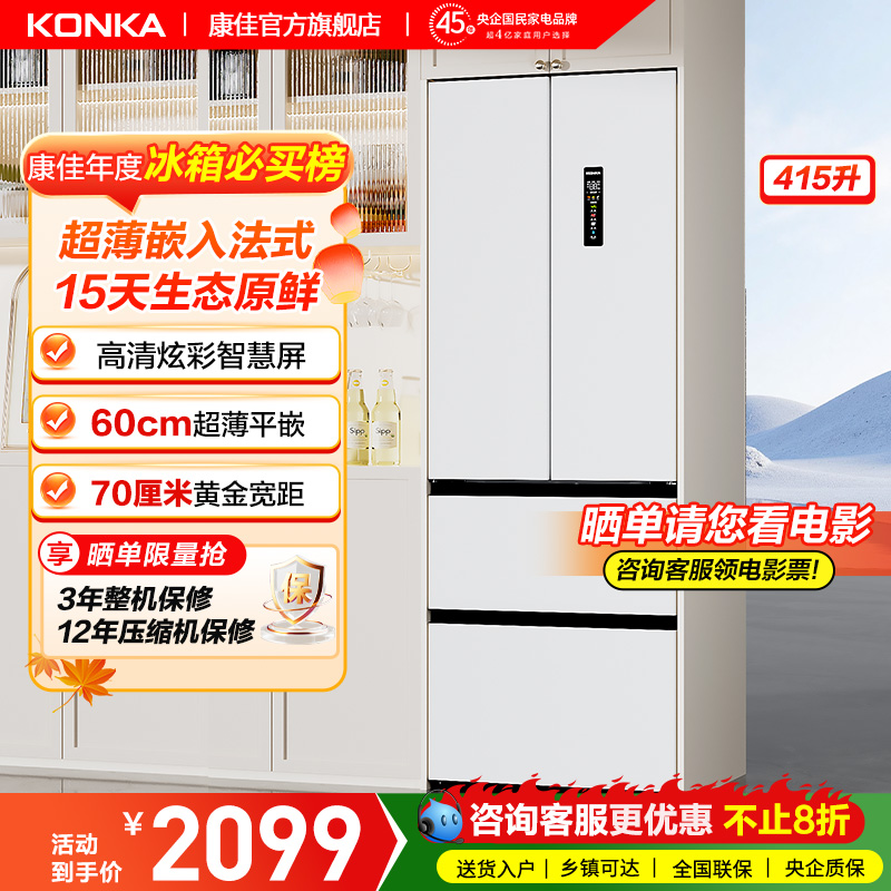 旗舰款康佳415法式零平嵌入