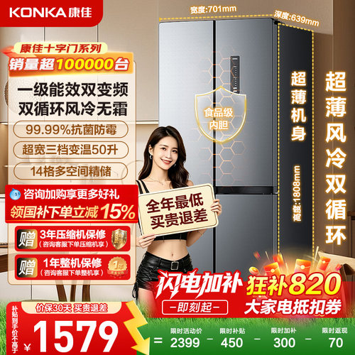 康佳408十字四门冰箱小型