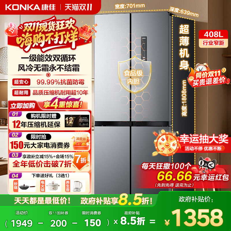 康佳408升十字对开四开门冰箱一级变频除味风冷无霜冰箱家用小型
