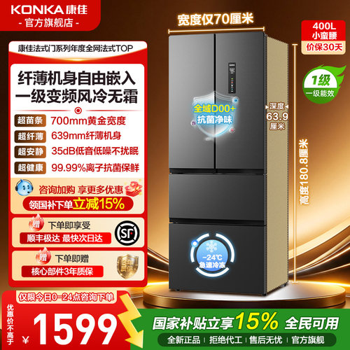 康佳400升法式多门冰箱