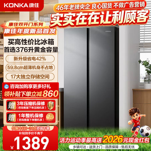 康佳503升十字对开双变频冰箱