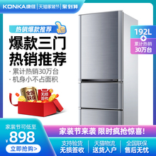 康佳192升冰箱三门家用节能三开门电冰箱宿舍小型双门三门式冰箱