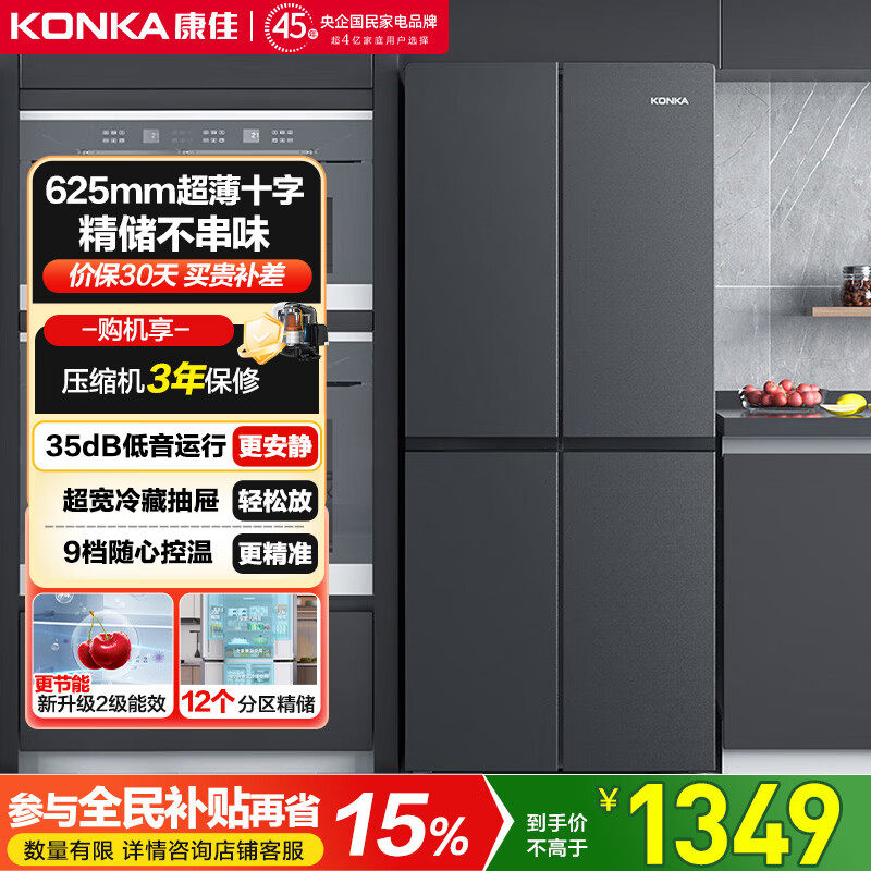 康佳冰箱家用小型双开门大容量365升超薄款小户型对开门节能省电