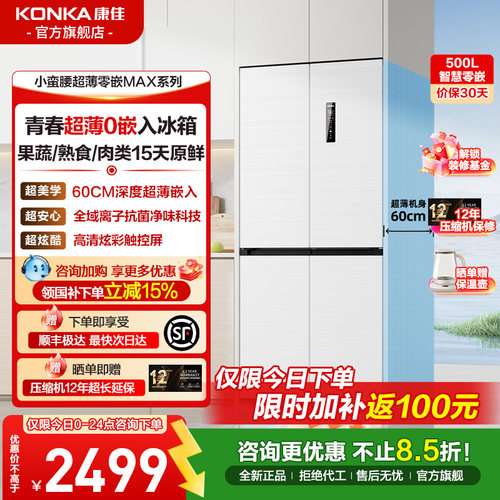 超薄嵌入500电冰箱康佳十字四门