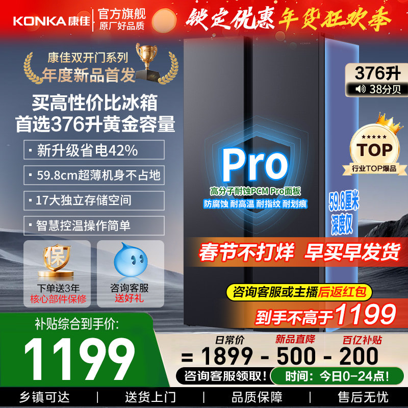 康佳376L对开双开门电冰箱家用小型节能大容量官方正品大容量国补