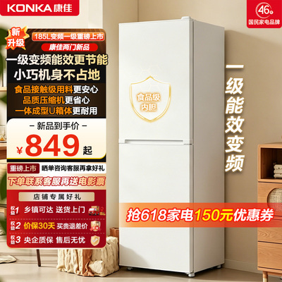 康佳185L变频一级能效小户型冰箱