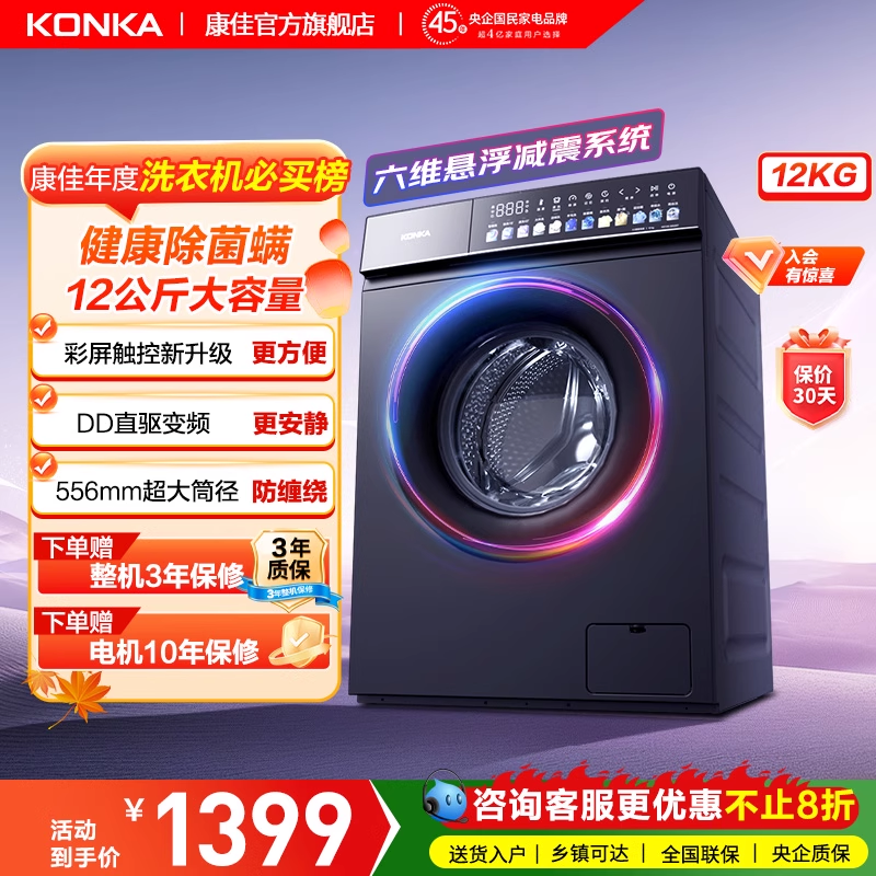 康佳12公斤滚筒洗衣机全自动家用大容量DD变频直驱一级