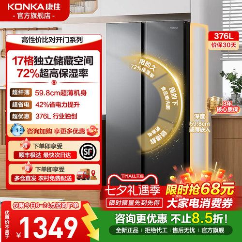 康佳376L双开对开门小户型电冰箱