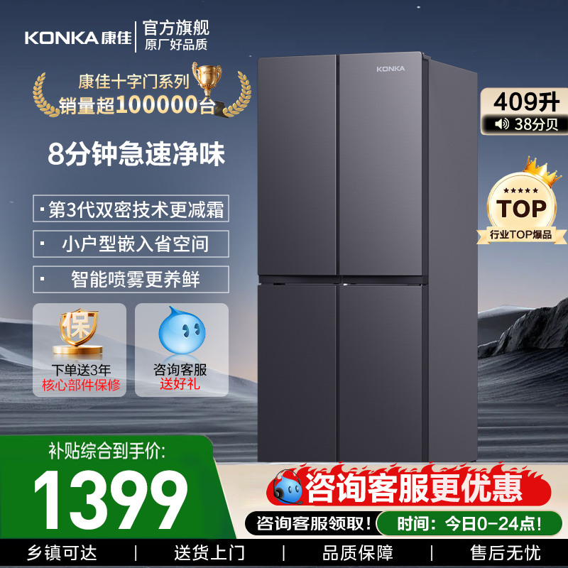 康佳十字四开门大容量家用电冰箱