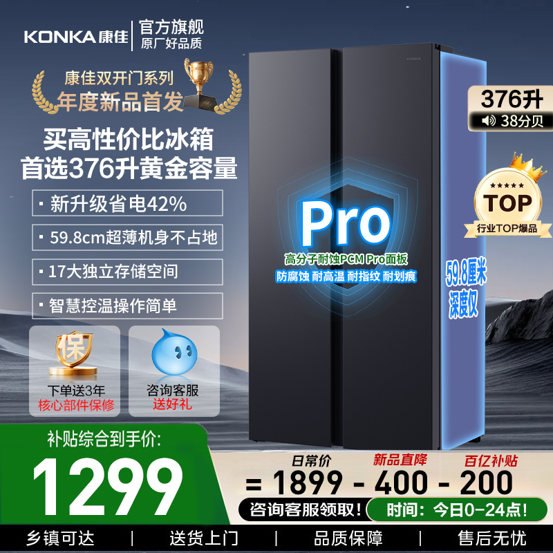 康佳376L双开对开门小户型电冰箱