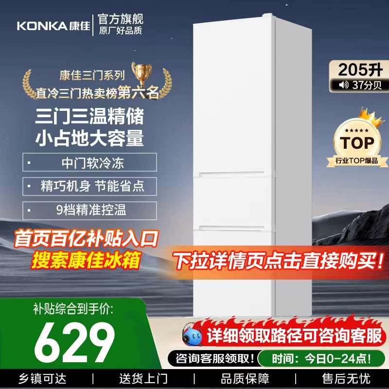 康佳205L三开门小冰箱宿租家用