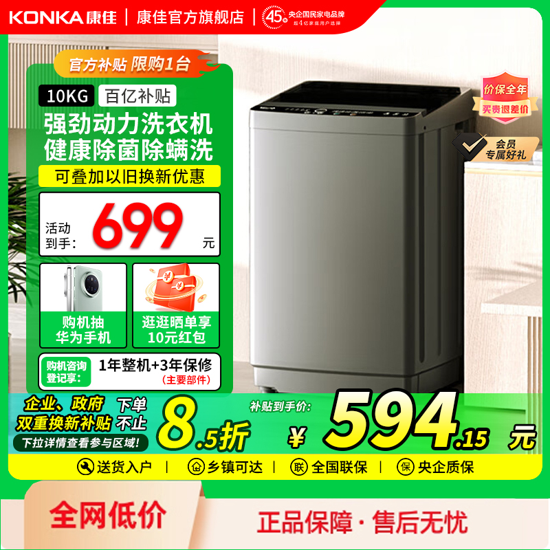 康佳家用租房10KG全自动洗衣机