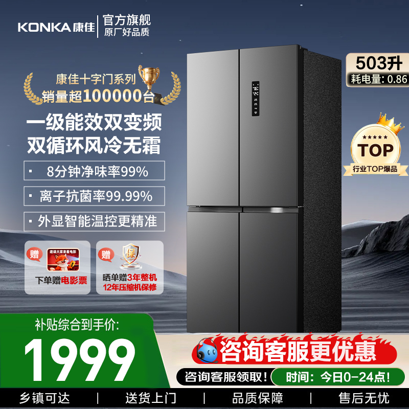 康佳503升十字冰箱一级双循环