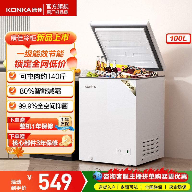 康佳100升小冰柜家用冷柜节能大容量保鲜冷冻两用囤货冷藏冷冻柜