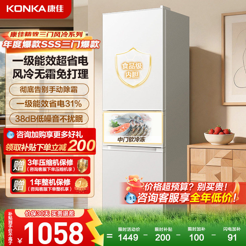康佳一级能效风冷冰箱232三门家用小户型低音节能租房宿舍冰箱