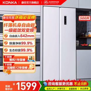 康佳双开门500L冰箱8分钟净味变频家用对开门风冷无霜超薄嵌入式