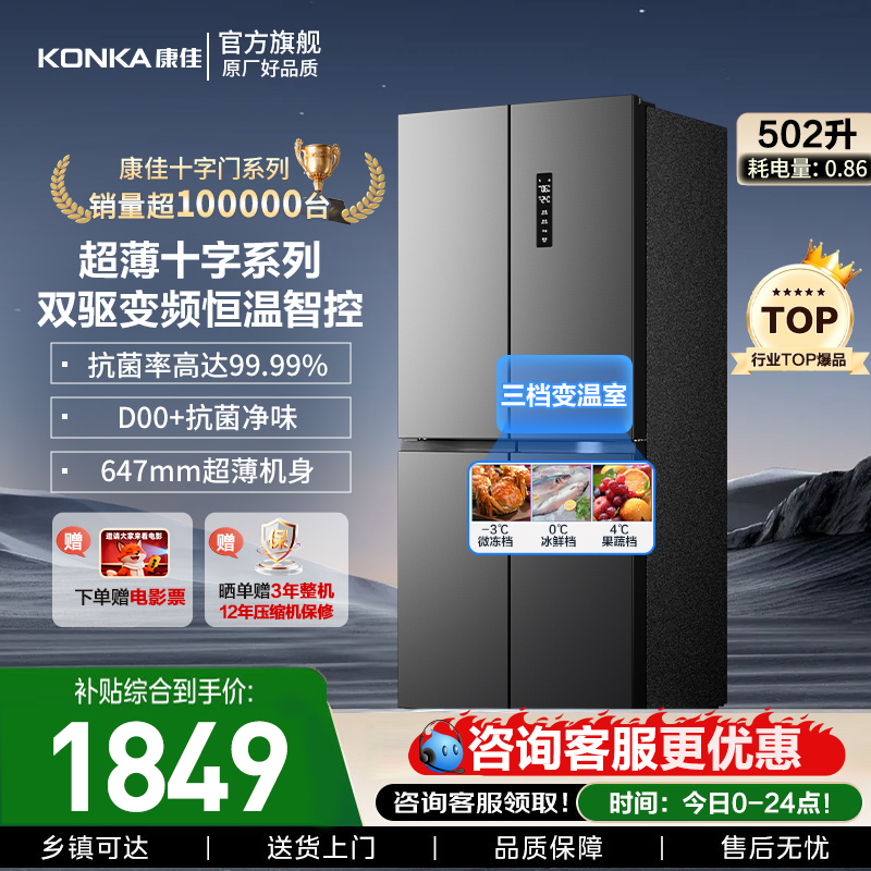 康佳502升十字对开四门冰箱