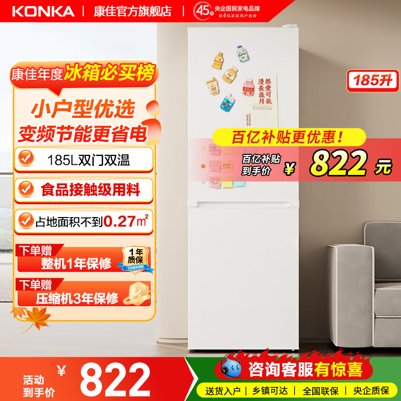 康佳185L变频节能小型电家用冰箱