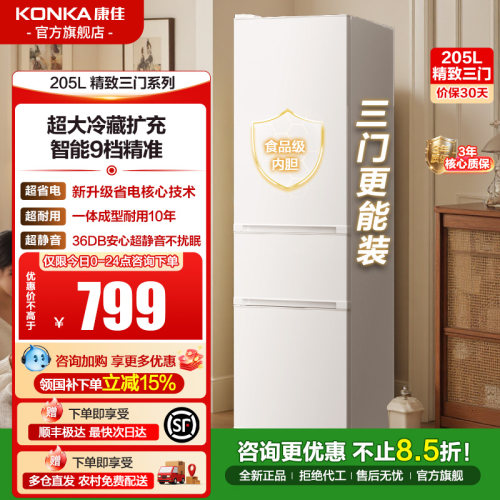 康佳205L三开门小冰箱宿租家用