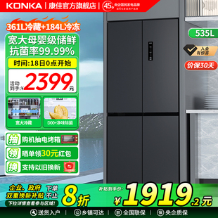 康佳冰箱535十字对开门家用大容量8分钟净味超薄嵌入变频风冷无霜