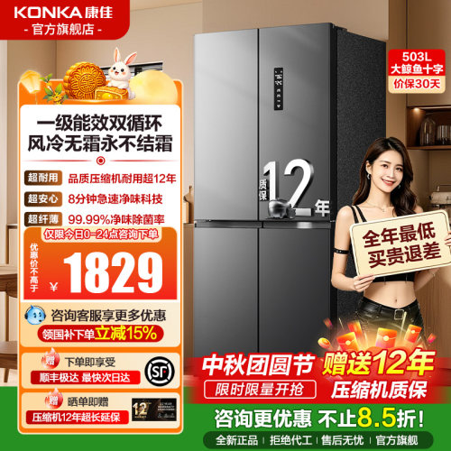 康佳503升十字对开四门电冰箱一级双循环风冷变频家用大容量国补