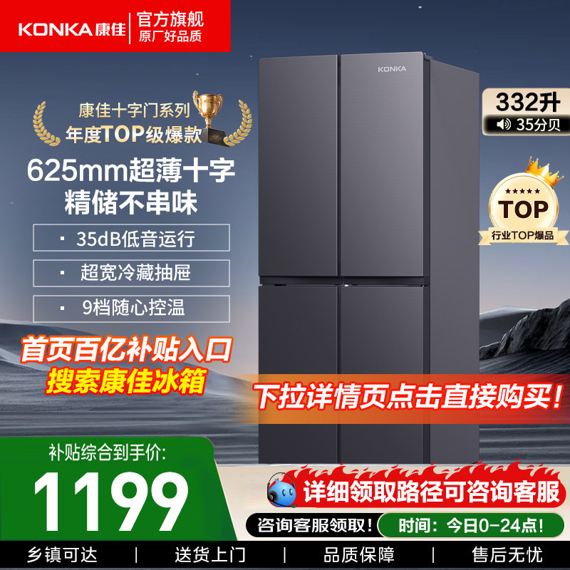 康佳332升十字对开四门电冰箱家用小户型大容量冷藏冷冻节能超薄 - 实物图
