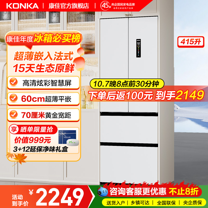 旗舰款康佳415法式零平嵌入