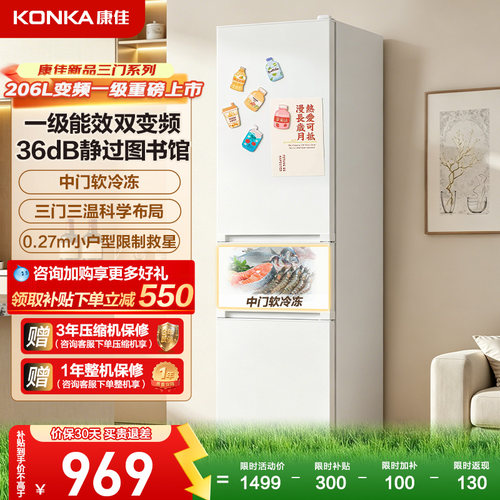 康佳206L三门变频一级小型冰箱