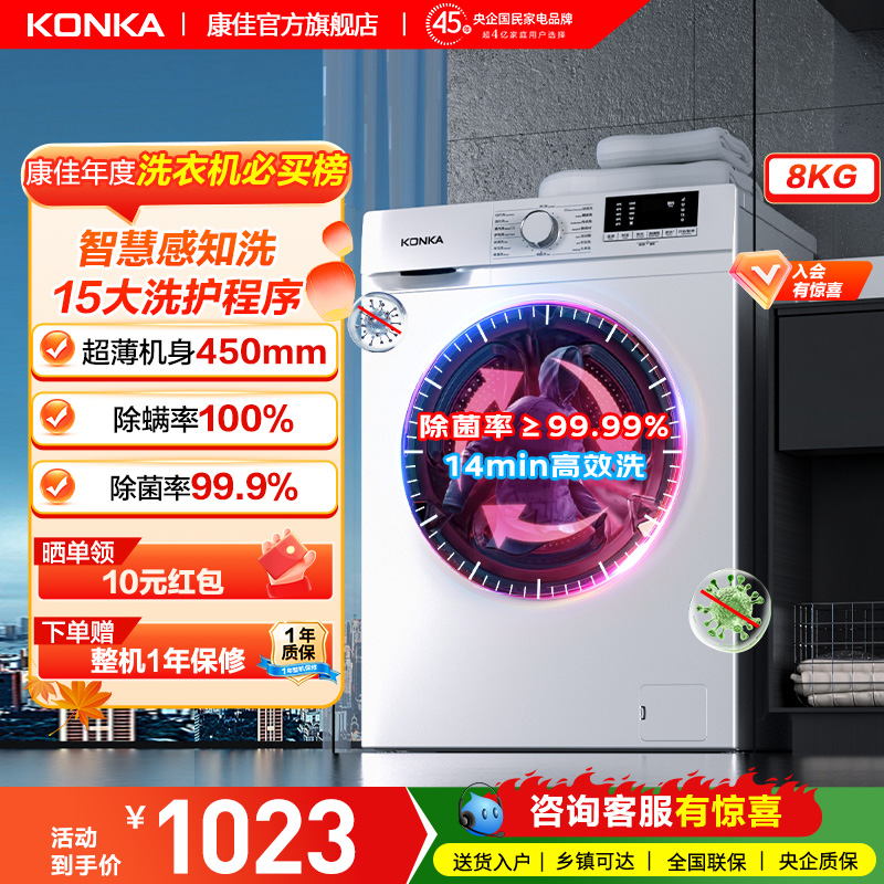 康佳全自动滚筒8公斤洗衣机超薄