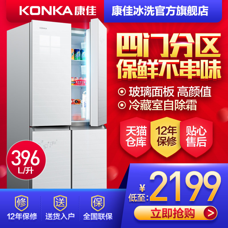 Konka/康佳 BCD-396MN多门式冰箱家用节能四门电冰箱对开门大冰箱在类目 大家电, 冰箱中 - 来自Buy2taobao.com提供专业的淘宝代购服务