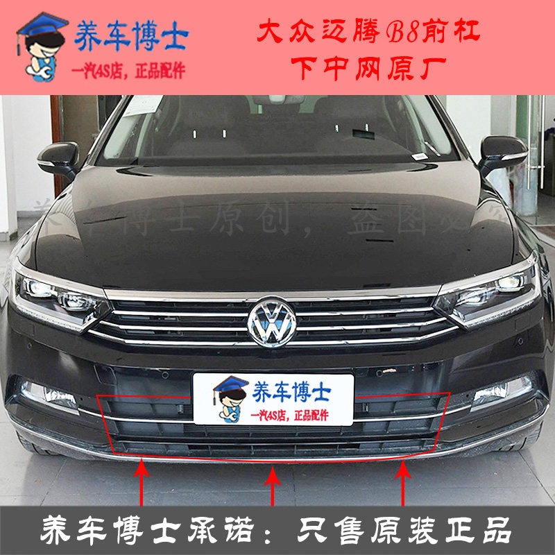 一汽大众16-21年款新迈腾b8l 前保险杠下中网 装饰格栅通风网原厂